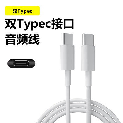 适用漫步者W820NB电脑音频线双type-c转USB2米线Free pro无电流声