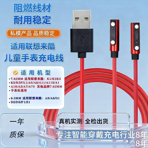 适用联想来酷儿童手表通用充电器 A9A8D1D2D3A1 A3 A6A7A11K2K3