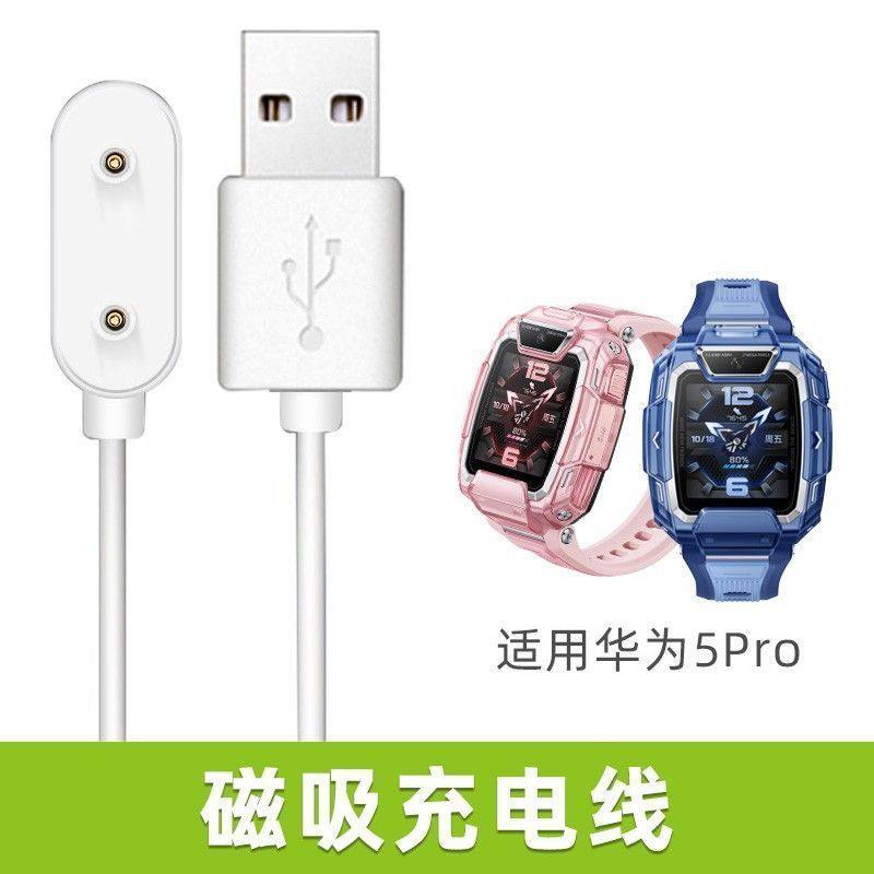 适用华为5pro充电器儿童电话手表的磁吸充电数据线,3C数码配件,数据线,淘宝优惠券,粉丝福利购,淘宝优惠卷