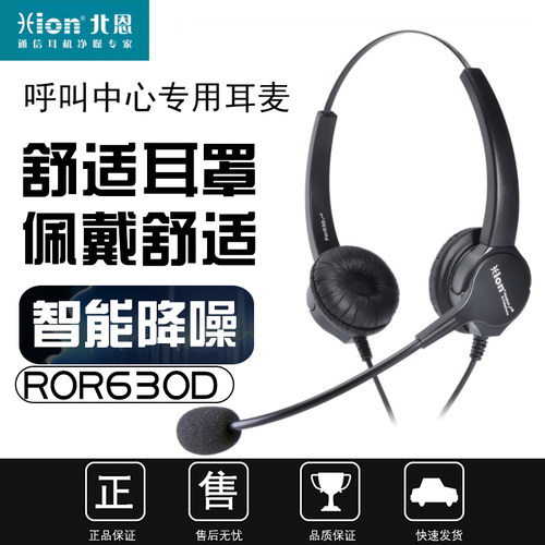北恩话务头戴式降噪客服双耳机
