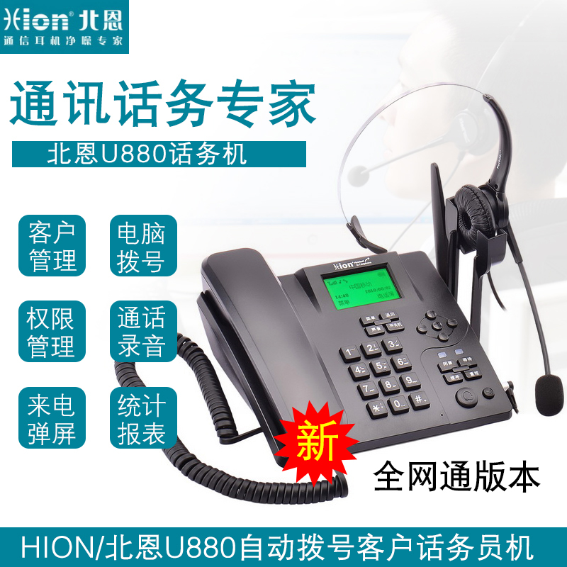 全网通北恩录音营销管理客服电话