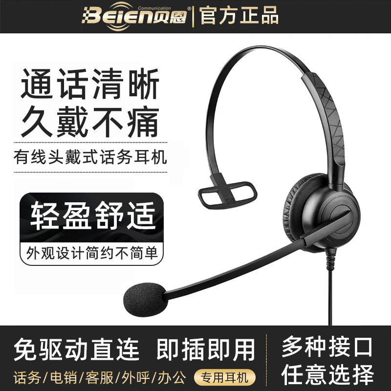 贝恩 B15客服耳机清晰外呼中心线控静音话务员电脑耳麦