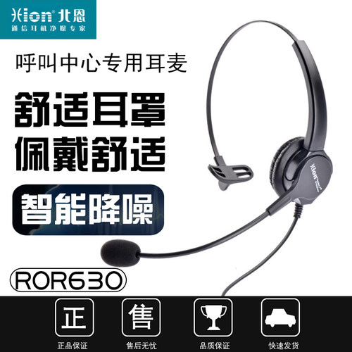 北恩头戴式话务耳机客服办公耳麦