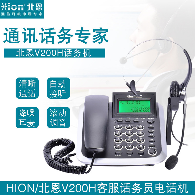 北恩V200H呼叫中心话务员固定电话机头戴式客服电话机来电显示