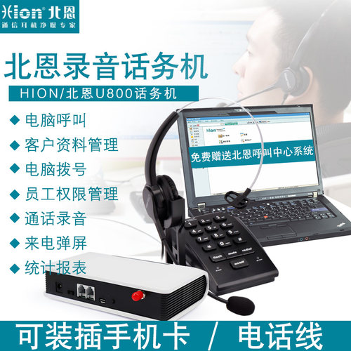 客服电话录音管理电脑拨号系统