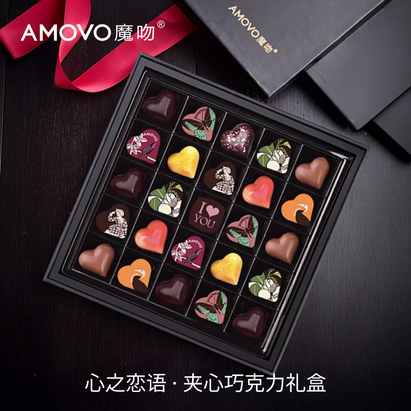 amovo高端巧克力表白礼物送女生