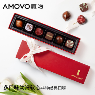 amovo魔吻巧克力礼盒装 宝宝诞生伴手礼孕产妇零食比利时进口原料