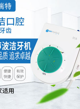 牙垢超声波家用牙结石MRTmedical