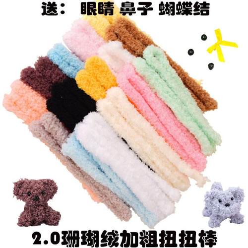 毛毛线手工超密珊瑚绒diy扭扭棒