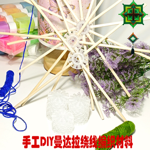 手工编织曼达拉连接固定器木棍配件儿童益智绕线编织DIY材料包