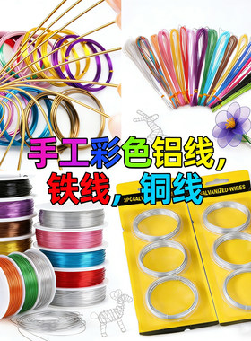 彩色铝线铁丝铜线diy材料造型