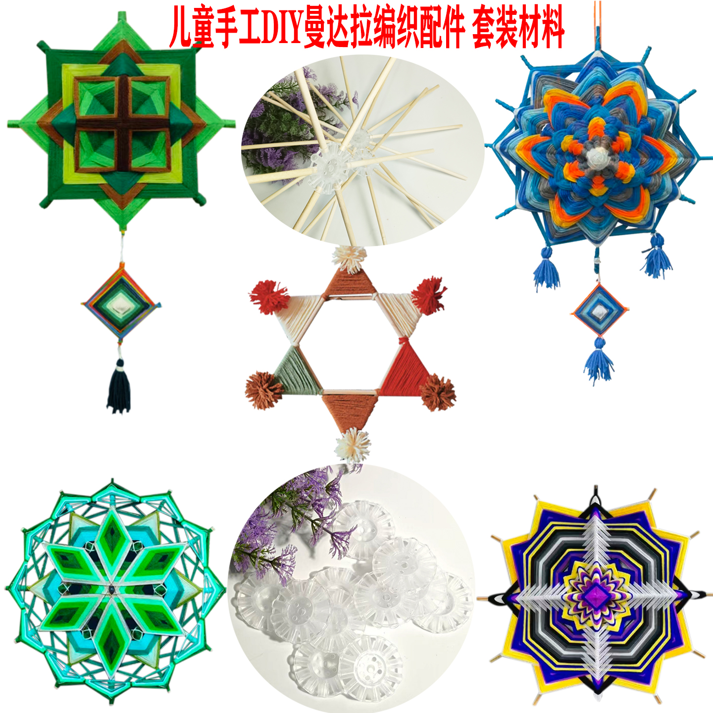 手工DIY材料曼达拉编织连接器