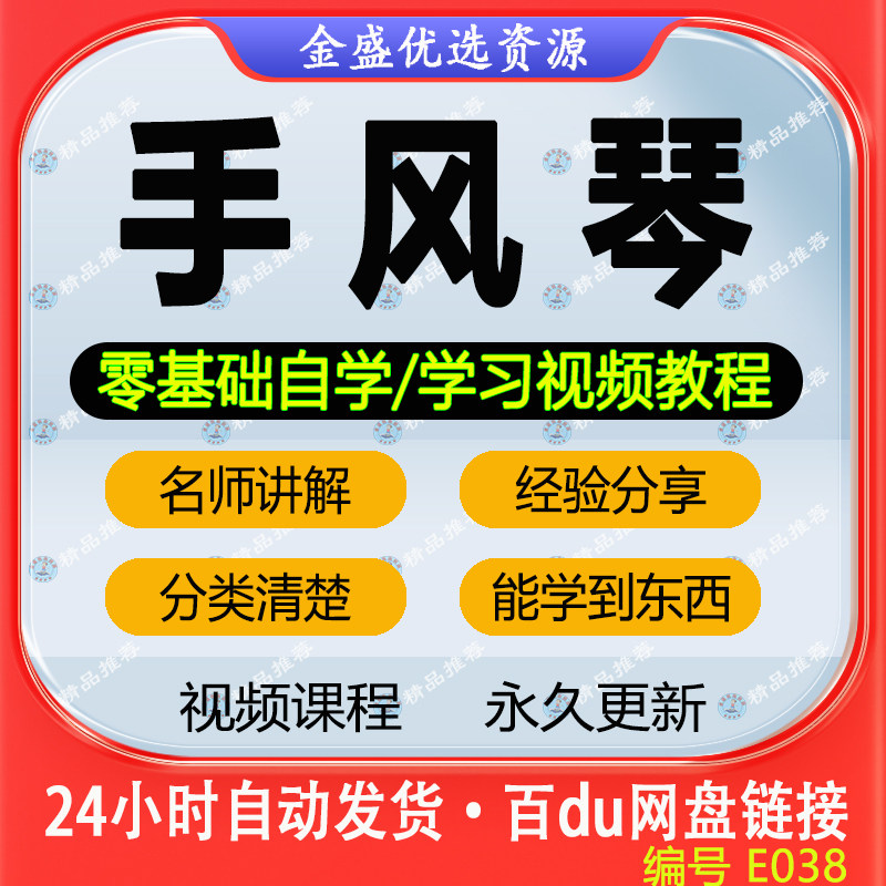 手风琴视频教程新手自学零基础入门精通教学课程全集