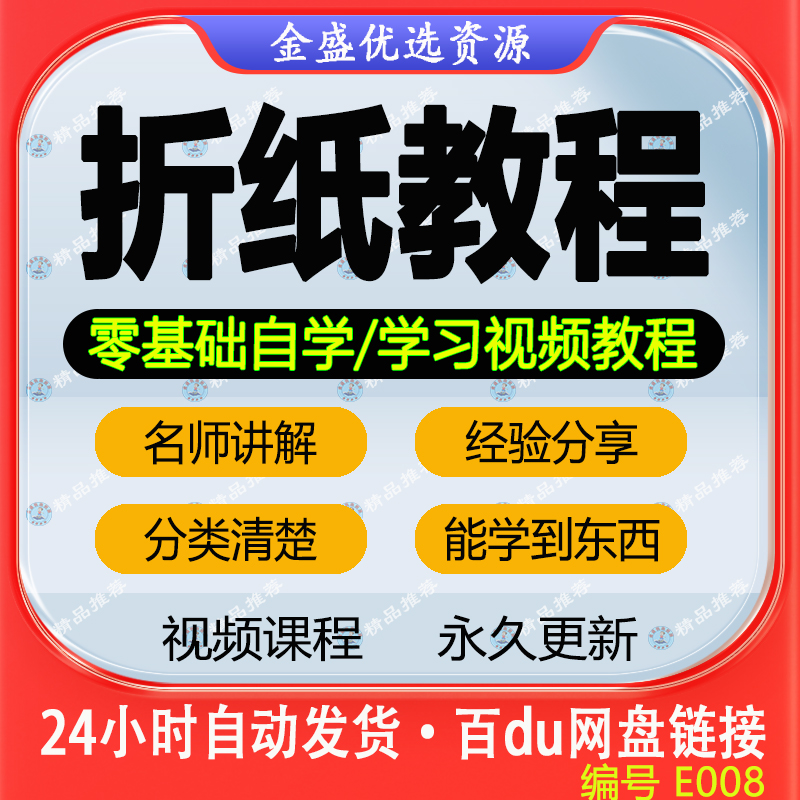 折纸视频教程教学培训课程在线自学儿童零基础从入门到精通教程