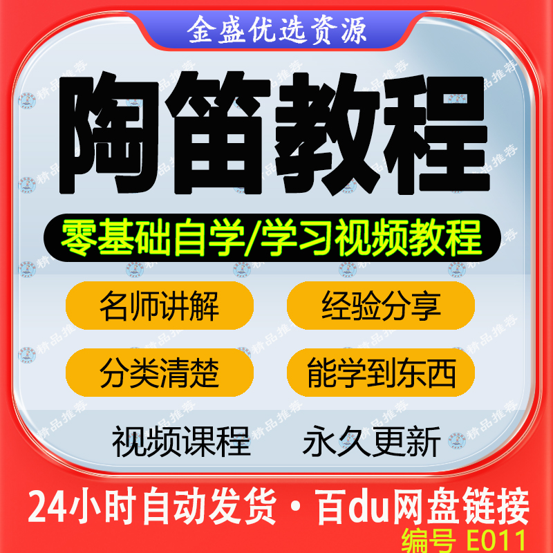 六孔12孔陶笛6孔十二孔视频教程三复管指法练习教学新手初学教材