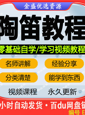 六孔12孔陶笛6孔十二孔视频教程三复管指法练习教学新手初学教材