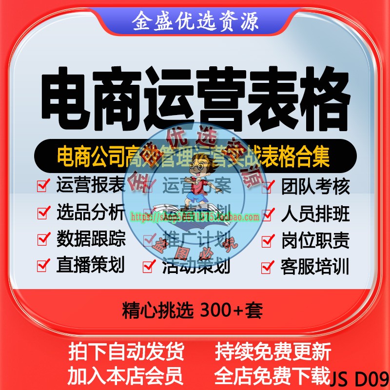 电商运营表格淘宝天猫运营工作计划数据分析资料Excel表模板方案