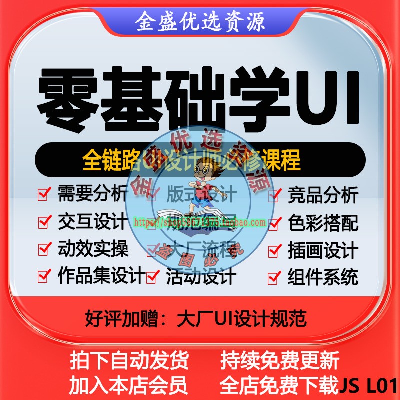 UI设计实战自学教程酸梅干13期UI进阶班交互界面app动效设计课程