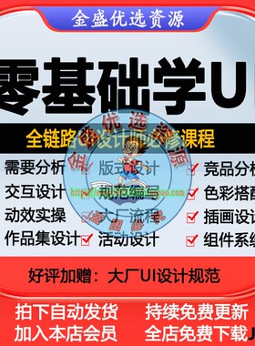 UI设计实战自学教程酸梅干13期UI进阶班交互界面app动效设计课程