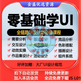 UI设计实战自学教程酸梅干13期UI进阶班交互界面app动效设计课程