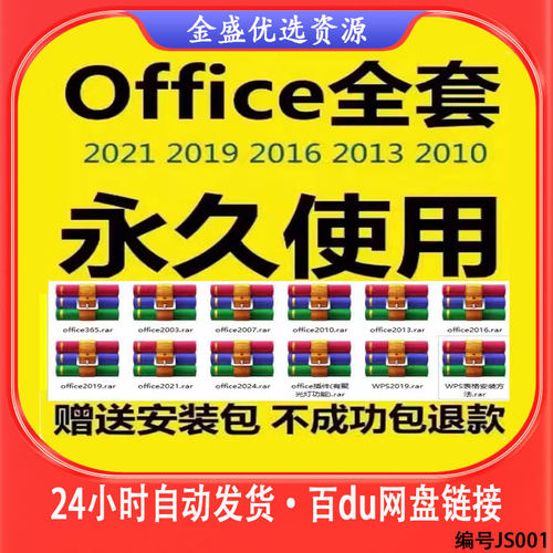 office365安装激活2019 2021 2016 2010办公软件word excel wps