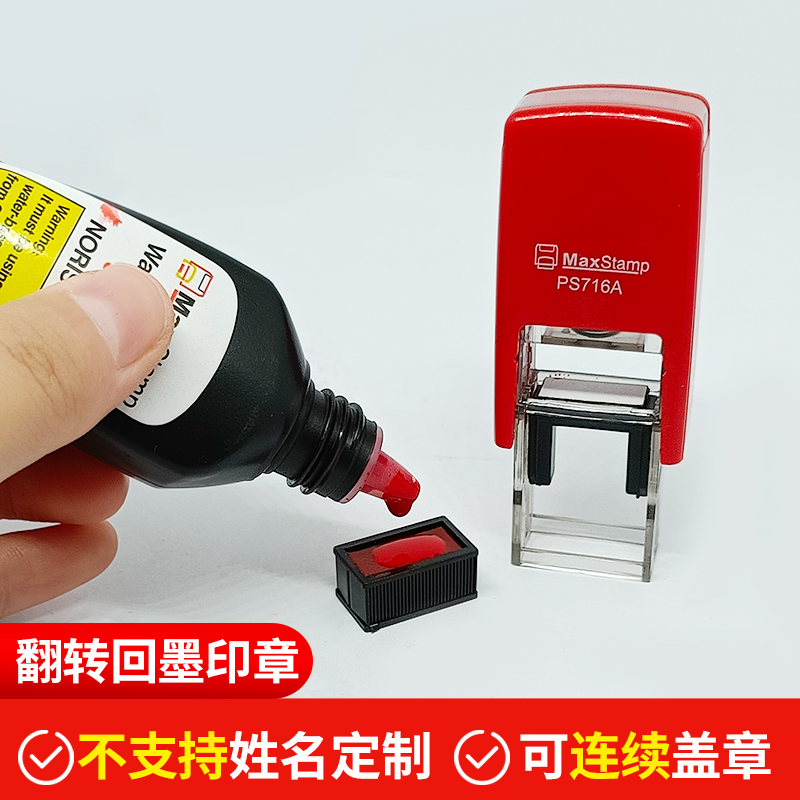 翻转回墨回墨印章印章材料亿盾