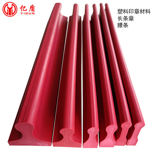 印章材料腰条橡皮章激光雕刻刻章