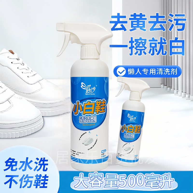 妙沙小白鞋清洁剂专用洗鞋神器运动鞋快干增亮去油污清洗500ml装,洗护清洁剂/卫生巾/纸/香薰,小白鞋清洁剂/巾,淘宝优惠券,粉丝福利购,淘宝优惠卷