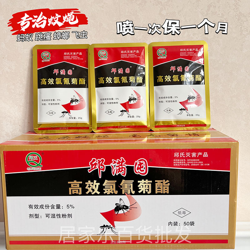 5袋养殖场专用灭蚊王蝇牛圈羊圈猪圈快速杀蚊牛棚饭店长效杀虫剂