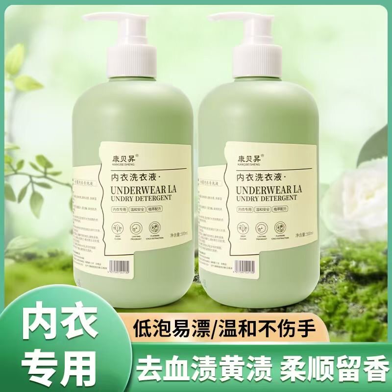 康贝昇内衣洗衣液内裤清洗液专用液女士抑菌抗菌正品去污去血渍