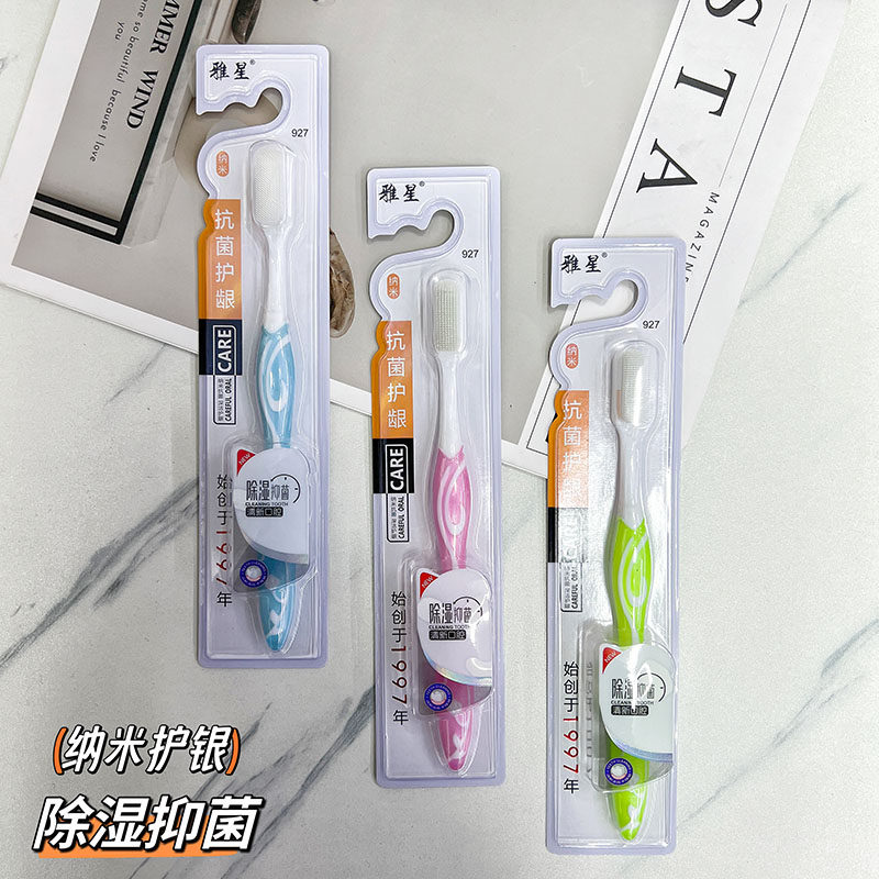 2支雅星纳米抗菌抑菌牙刷软毛成人男女家庭装家用清洁护龈牙刷