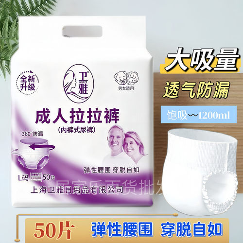 卫雅拉拉裤加大码纸尿裤尿不湿