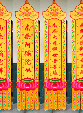 佛堂挂幡堂口刺绣装饰长佛幡阿弥陀佛观音菩萨帆本师竖帆条幅经幡