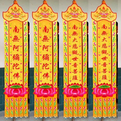 佛堂挂幡堂口刺绣装饰长佛幡阿弥陀佛观音菩萨帆本师竖帆条幅经幡 - 封面