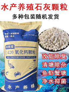 50斤高纯氧化钙颗粒水产养殖鱼塘专用生石灰颗粒杀菌消毒水质改良