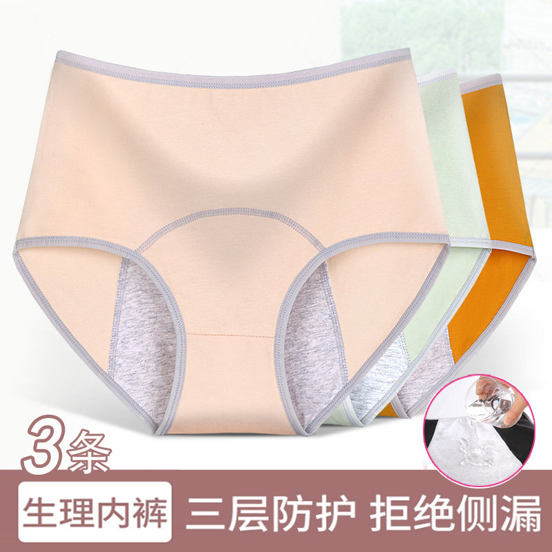 生理内裤女生月经期内裤高腰纯棉姨妈专用防漏少女大码例假卫生裤