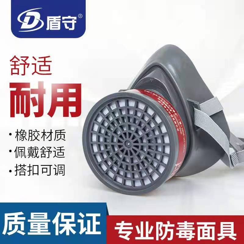 盾守2030防毒面具活性炭半面罩防尘口罩防护化工业农药化学喷漆护