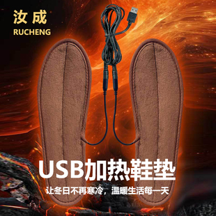 器充电线 垫烘鞋 冬季 可行走保暖充电加热暖脚宝男女通用USB发热鞋