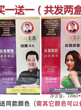 昌义生态汉邦五贝子植物染发剂纯黑色葡萄紫栗棕天然染发膏霜正品