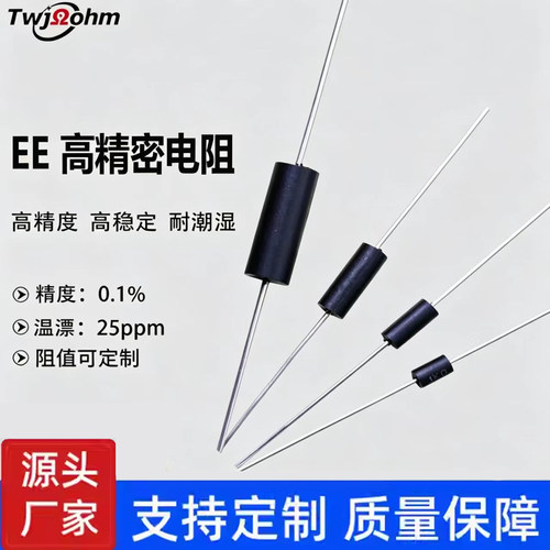 EE1/2W高精密电阻0.1％低温漂取样采样无感1R2R5R10K30K100R500Ω