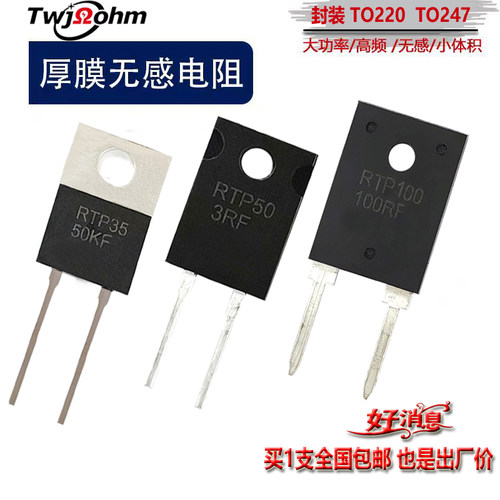 RTP厚膜无感电阻100W50W100W50KF