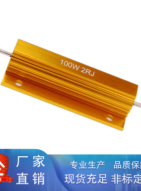100WS大功率RX24黄金色铝壳1R2R3R4R5R6R8R10RJ欧姆负载放电电阻