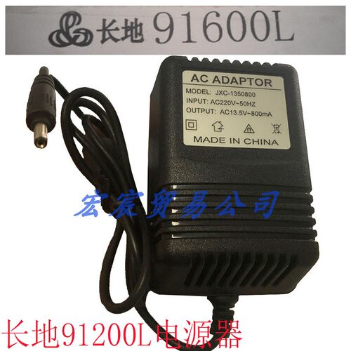 长地91200L读图板电源器 91600数字化仪扫描读图仪电源线