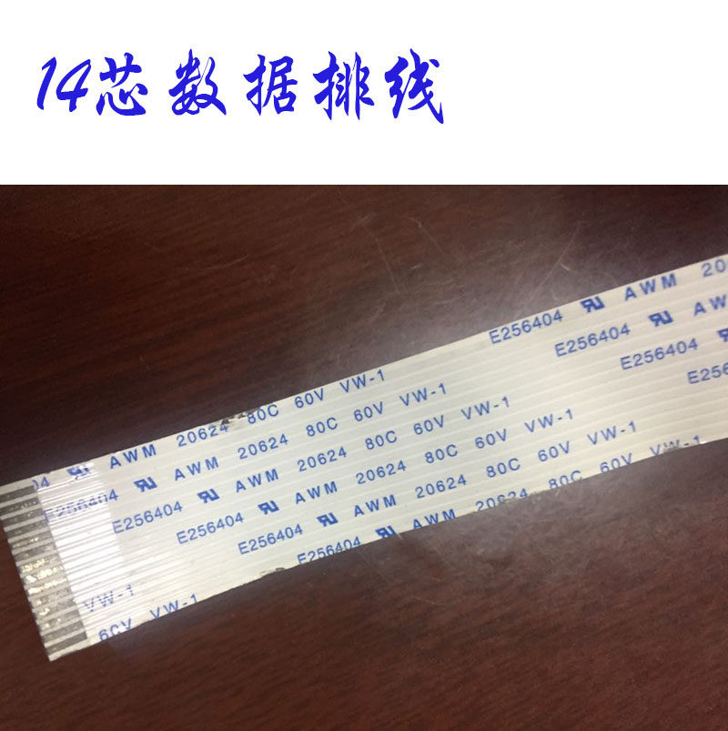 新雳服装绘图仪排线NEWPOWER新雳绘图机数据线14芯唛架机墨车排线