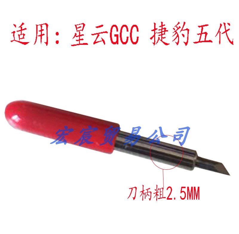 星云捷豹刻刀刀头GCC刻字刀图片