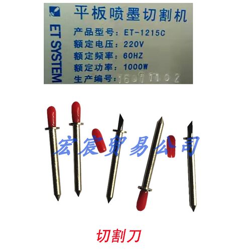 高质量ET SYSTEM平板喷墨切割机PGM纸样刀片牛皮纸绘图仪刻刀头片