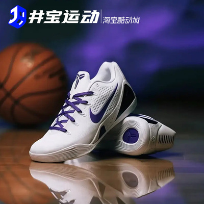 耐克科比9实战抗扭回弹篮球鞋
