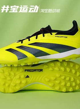 adidas Predator 24 Elite TF 阿迪猎鹰TF碎丁人造草足球鞋IG7730