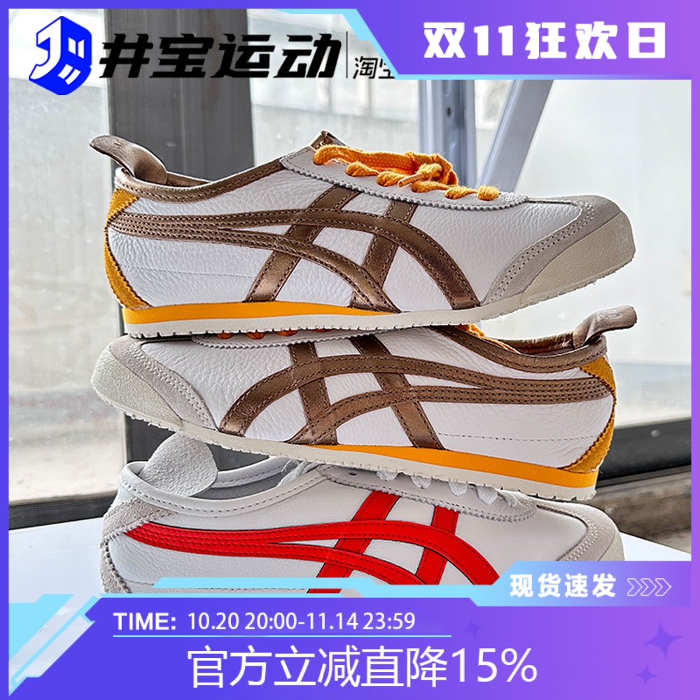 Onitsuka Tiger MEXICO66 鬼塚虎男女经典休闲鞋 DL408-1684-0490