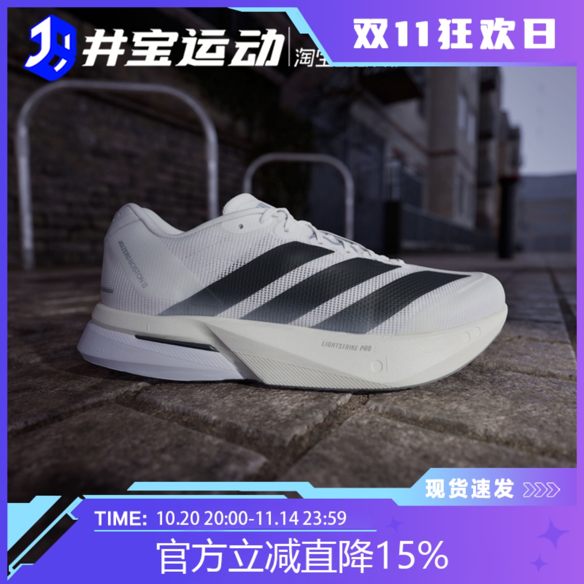 Adidas Adizero Boston 13 阿迪达斯波士顿13跑步鞋JS4938 JS4939
